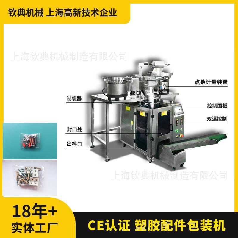 全自动螺丝颗粒定量灌装机