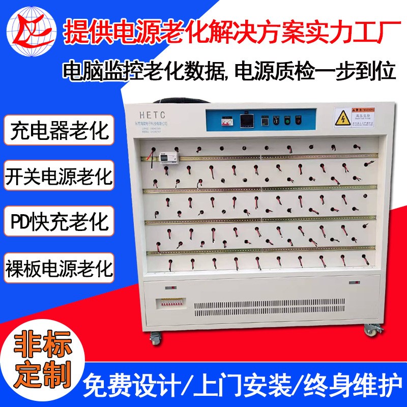 智能电脑开关电源老化架 sPD快充老化设备 192工位裸板电源老化柜