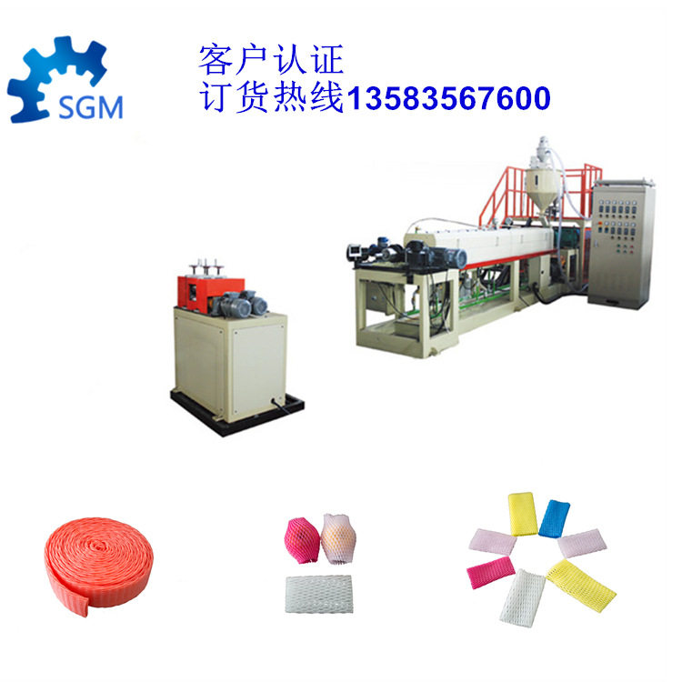 现货水果蔬菜塑料发泡网套挤出机
