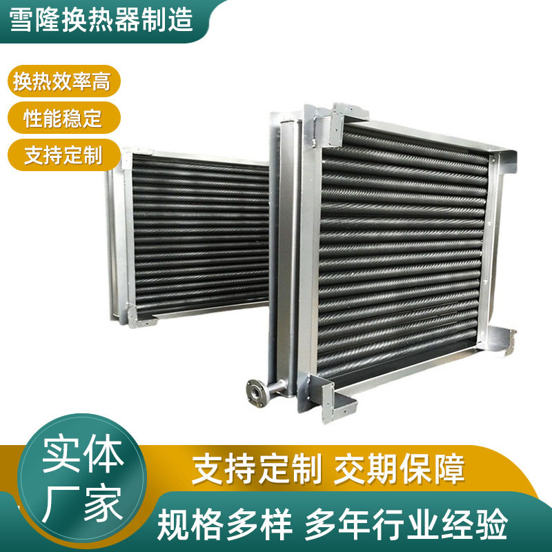 厂家销售翅片式换热器 钢铝复合 材质SRL15/10/D型号 3-8度冷凝