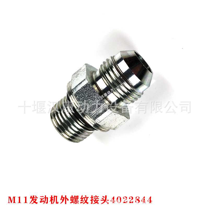 西安康明斯发动机配件 ISM11 QSM11 M11柴油机外螺纹接头4022844