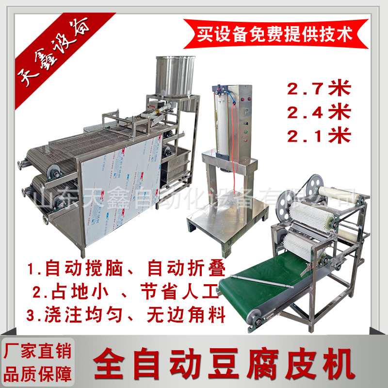 供应小型家用全自动豆腐皮机 东北干豆腐机 仿手工多功能豆腐皮机