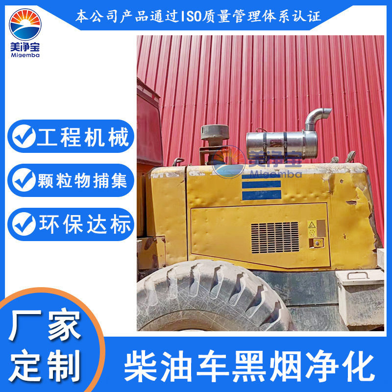 步履式打桩机凿岩台车尾气净化器