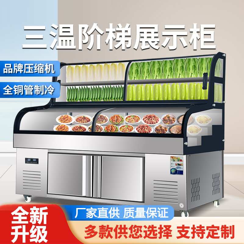三温阶梯冰台点菜柜冰台明档展示柜冷藏冷冻冰柜商用烧烤海鲜保鲜