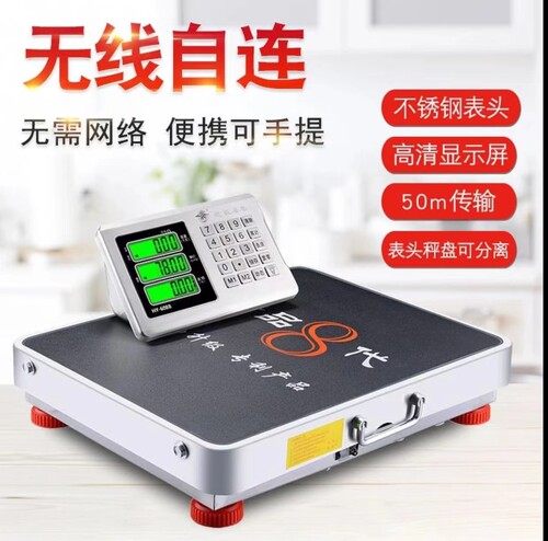 手提无线电子秤200KG台秤300KG分离式600公斤称商用计价称