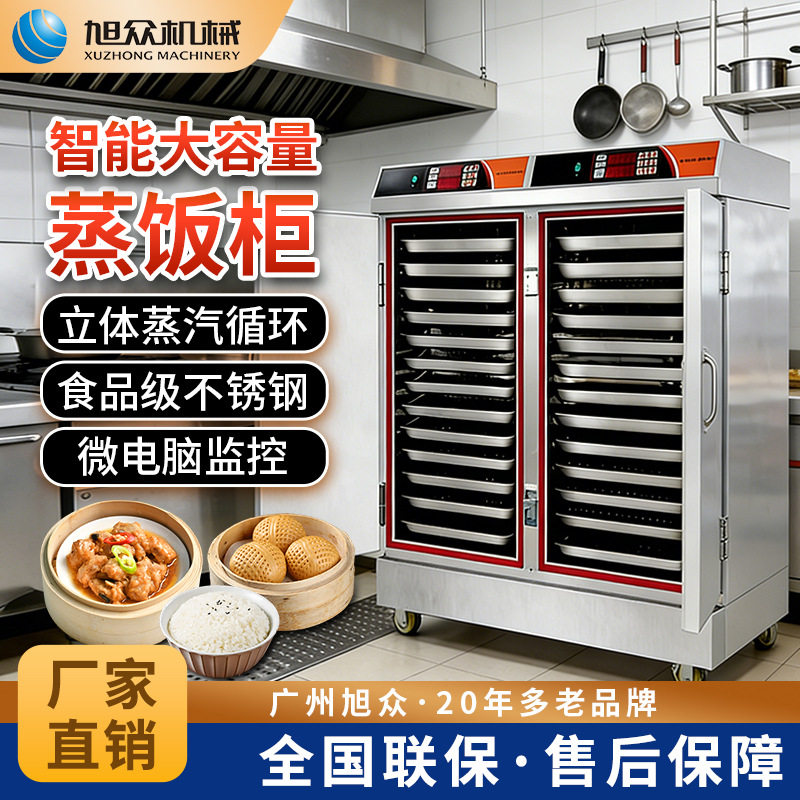 商用智能大容量不锈钢蒸柜