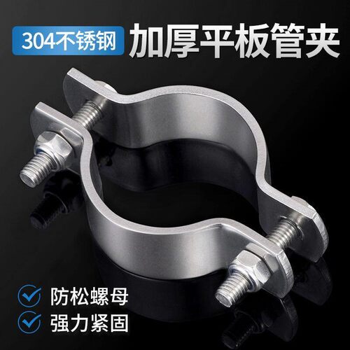 304不锈钢抱箍卡箍加厚平板管夹