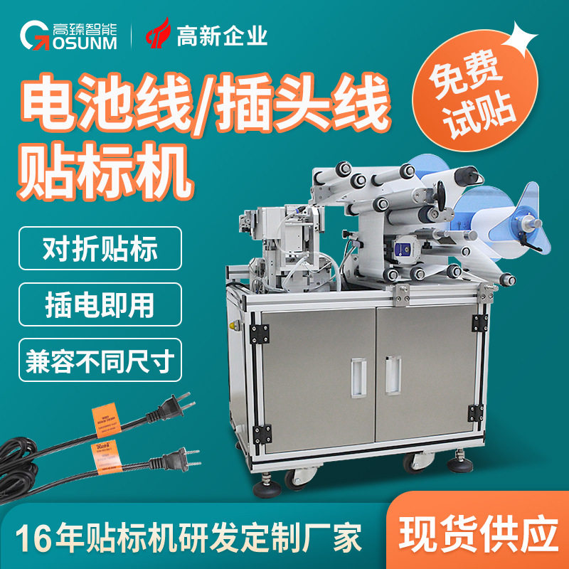 汽车线束插头对折标签贴标机 自动实时在线打印对折标签贴标机