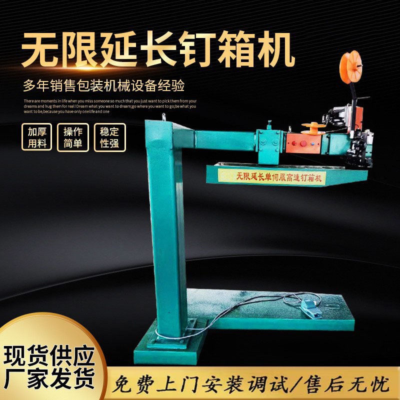供应纸箱机械设备手动脚踏钉箱A机 高速钉箱机 无限延长钉箱机