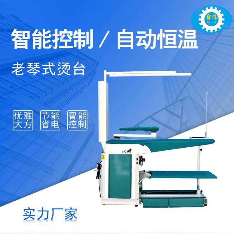 智能自动蒸汽发生器老琴式烫台加热整烫台一体化机熨烫机设备