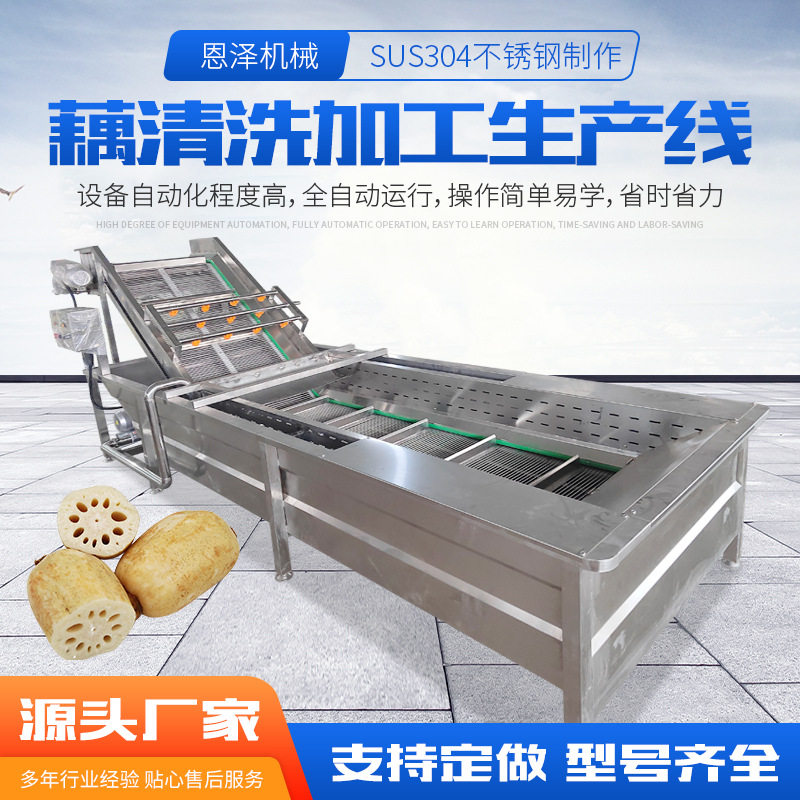 全自动莲藕清洗流水线浮沉过滤