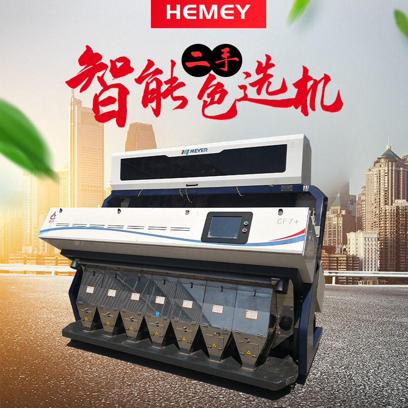安科CF7+粮食色选机自动分选