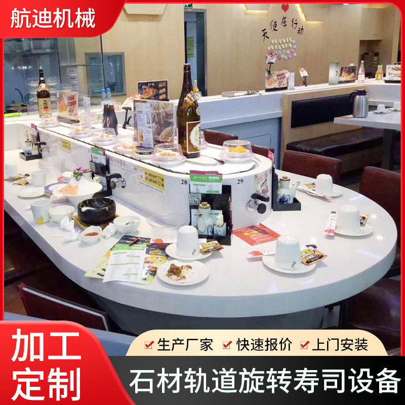 石材轨道旋转寿司设备旋转寿司设备回转线自助回转送餐设备厂家