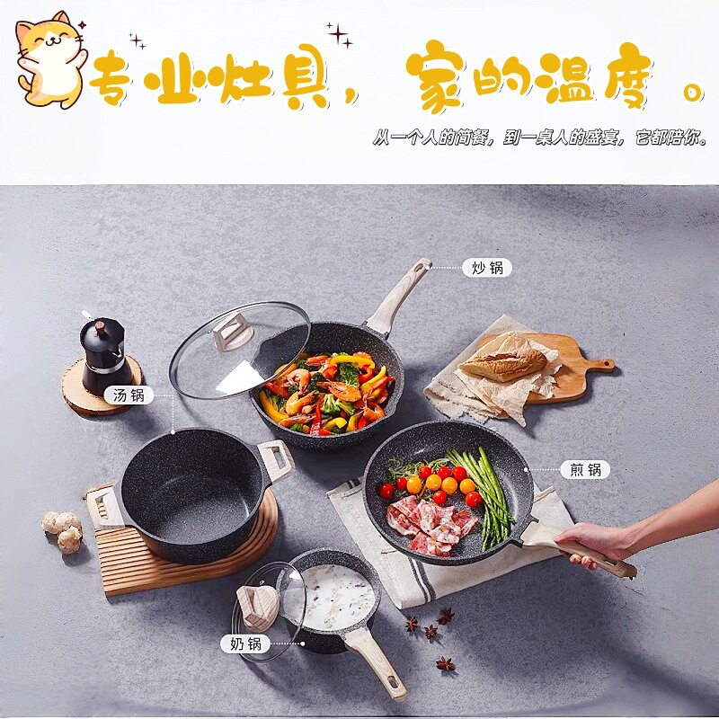 铝制麦饭石不粘锅复合底多功能家用炒锅无烟锅电灶通用平底套装