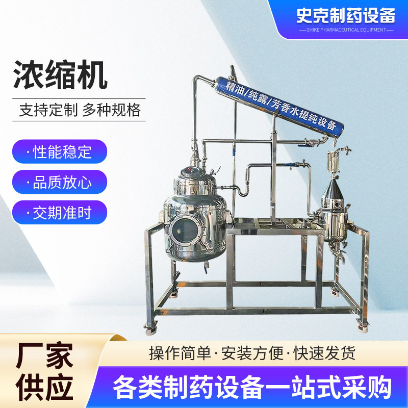 山东厂家直发浓缩机全自动真空蜂蜜浓缩机蜂蜜低温浓缩机组