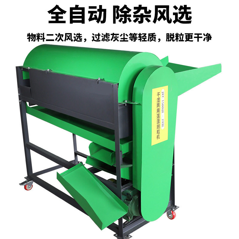 小型家用全自动干湿两用莲蓬脱粒