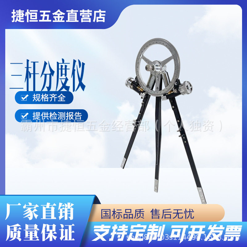 船用三杆分度仪铜制海图定标器