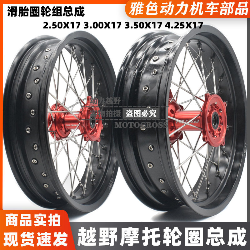 正林华阳系列波速尔X6泰坦极盗者滑胎轮圈总成CNC轮毂不锈钢辐条