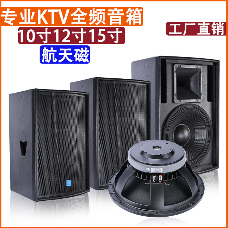 F10寸12寸15寸专业全频音箱家庭娱乐KTV酒吧舞台会议舞蹈室音响