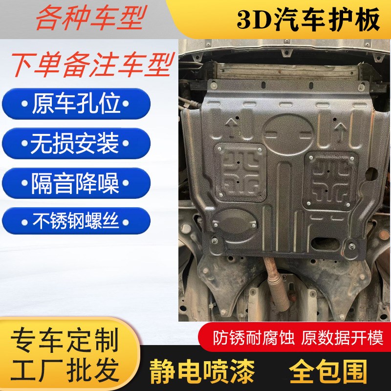 奥德赛发动机护板CRV飞度雅阁车底下护板皓影汉兰V达底盘装甲挡板