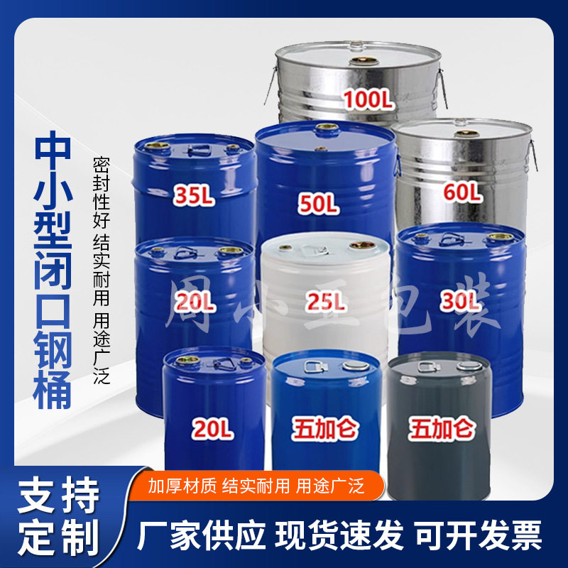 加厚60L烤漆镀锌汽柴油铁皮化工铁桶密封铁桶圆形带盖