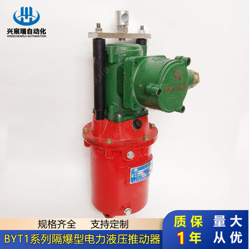 防爆电力液压推动器BYT1-180Z/8BYT1-320Z/12BYT1-320Z/20优惠