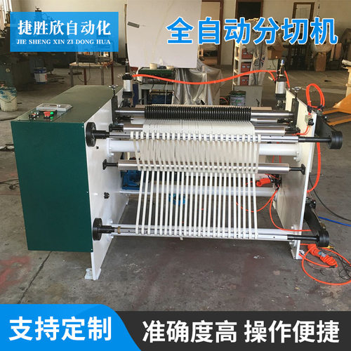 全自动高速分切机PLC电脑分切机全自动分切机卷筒材料分切机