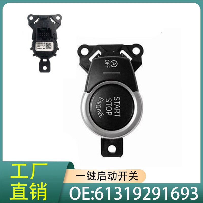 61319291693适用宝马X3X4F25F26一键启动开关10-16款一键点火按钮