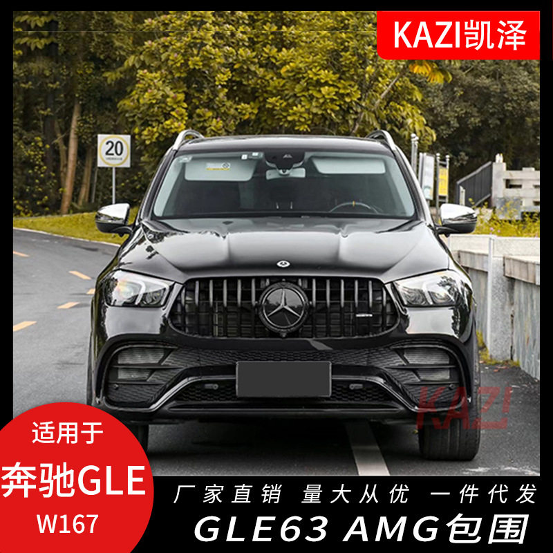 适用于奔驰W167GLE350GLE450改装GLE63S大包围AM-G后唇尾喉中网