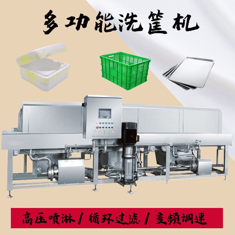全自动不锈钢周转筐清洗机