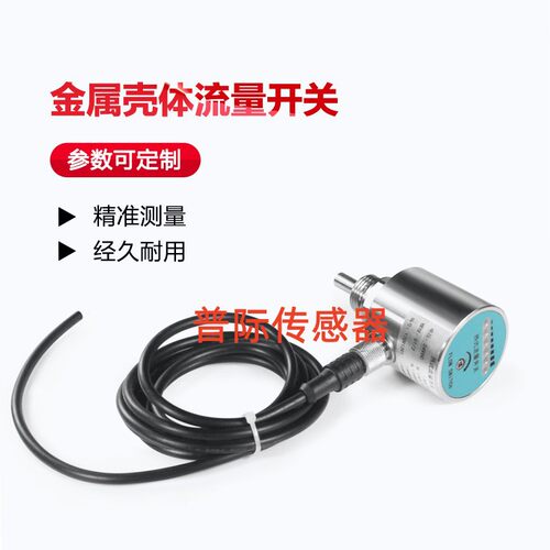 PLSX-1/2G-AP6D-SC/HJ 金属外壳智能流量开关 热导式流量开关