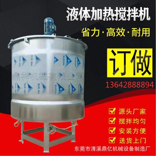 化工日化双层乳化电加热搅拌机浆液储M存加热恒温液体搅拌机