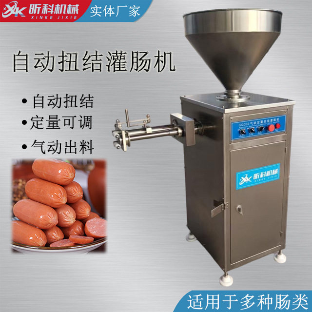 全自动商用灌肠机气动型可自动扭结灌制速度快电动灌香肠机
