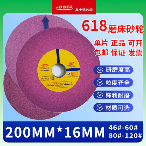 包邮直销618磨床砂轮片奥士通砂轮片200*16*31.75/32铬刚玉砂轮