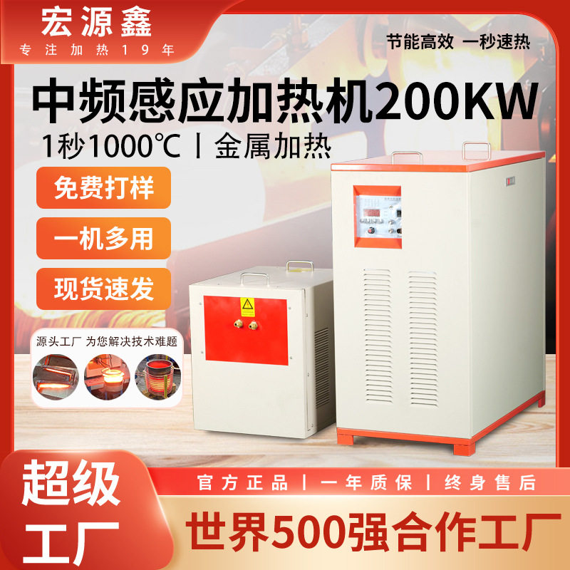 200KW中频电源热处理熔炼锻造