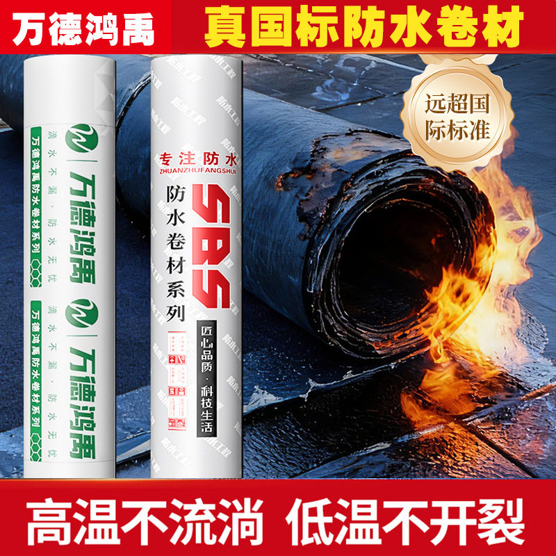 真国标防水卷材屋顶防水补漏材料楼顶裂缝防水胶带屋面防水贴4mm