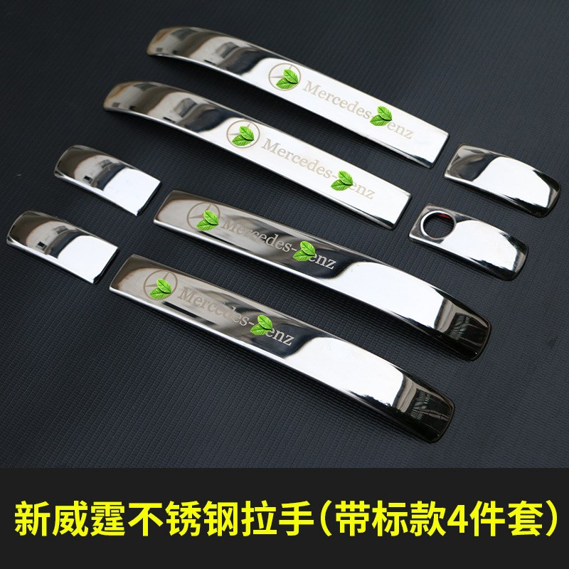 适用于奔驰新威霆不锈钢拉手亮条V260车门外Q拉手门碗装饰贴改装