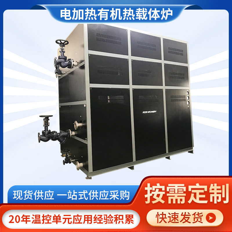 供应奥德 电加热有机热载体炉 油加热器 电热导热油炉