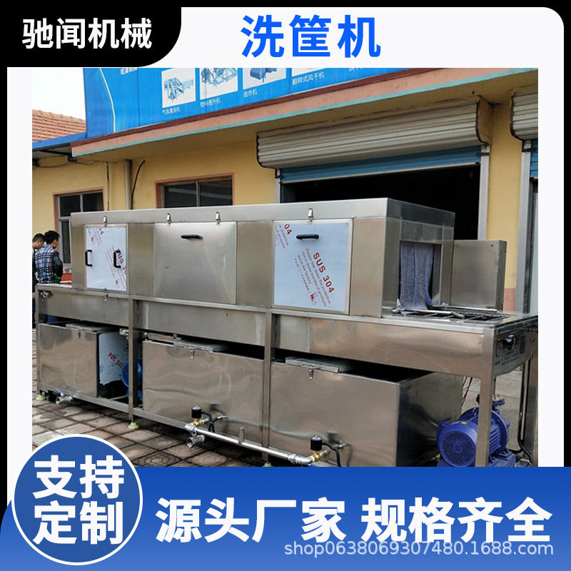 4米三段商用洗筐机热碱去油