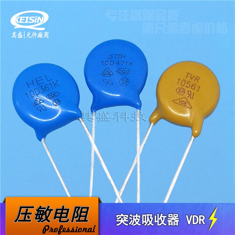 压敏电阻 ZOV 7D221pK 220V 防雷电阻器 VDR突波吸收器 07D/07N