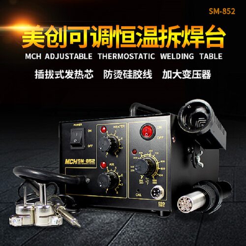 SM-8522合1SMD防静电吹焊台热风枪拔拆焊台可适配多种风焊接工具
