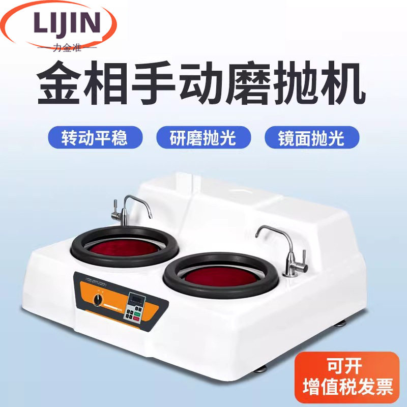 金相磨抛机全自动金相试样预磨机双盘无级变速研磨试验金相抛光机