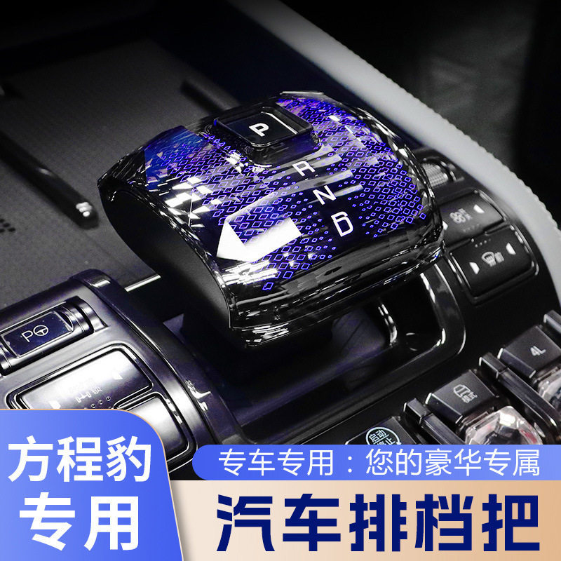 鲨鱼皮卡方程豹豹5装饰档把豹8款换挡杆头盖排挡套内饰改装配件
