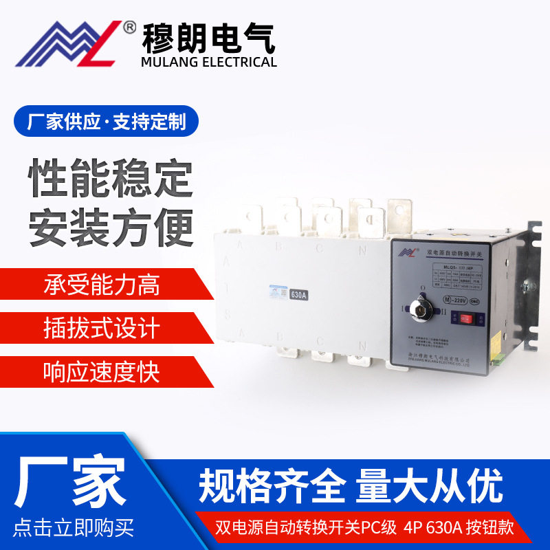 双电源自动转换开关PC级4P630A按钮款应急切换开关双电源开关