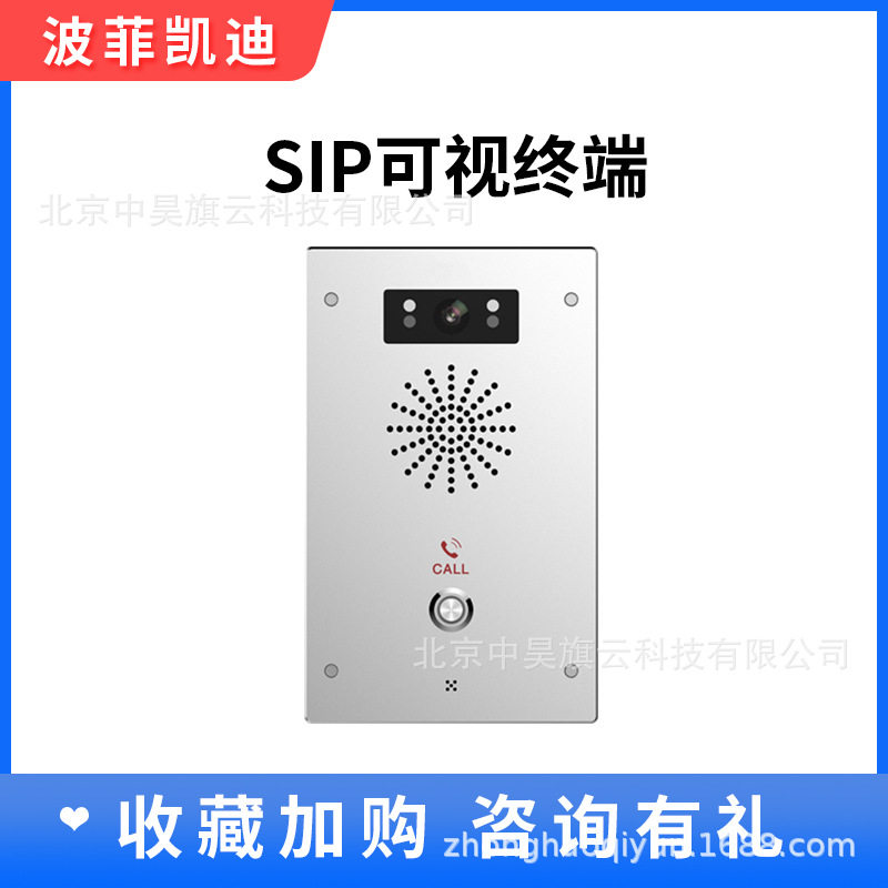 IP网络可视对讲主机系统银行ATM金库门禁一键报警求助SIP可视终端
