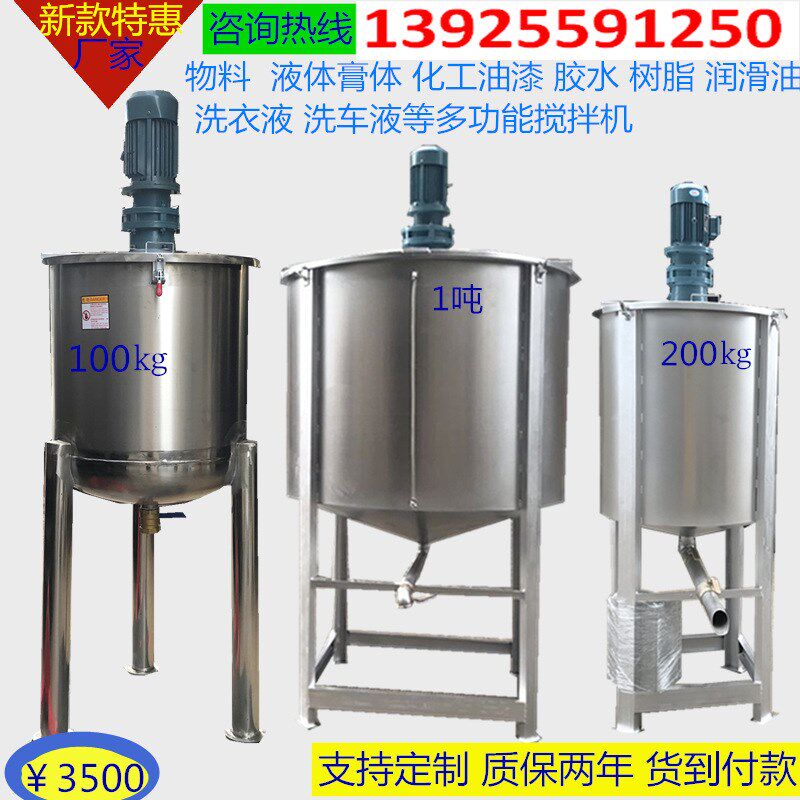 江苏太仓化工液体搅拌桶3吨立式洗洁精搅拌罐液体V立式反应釜图片