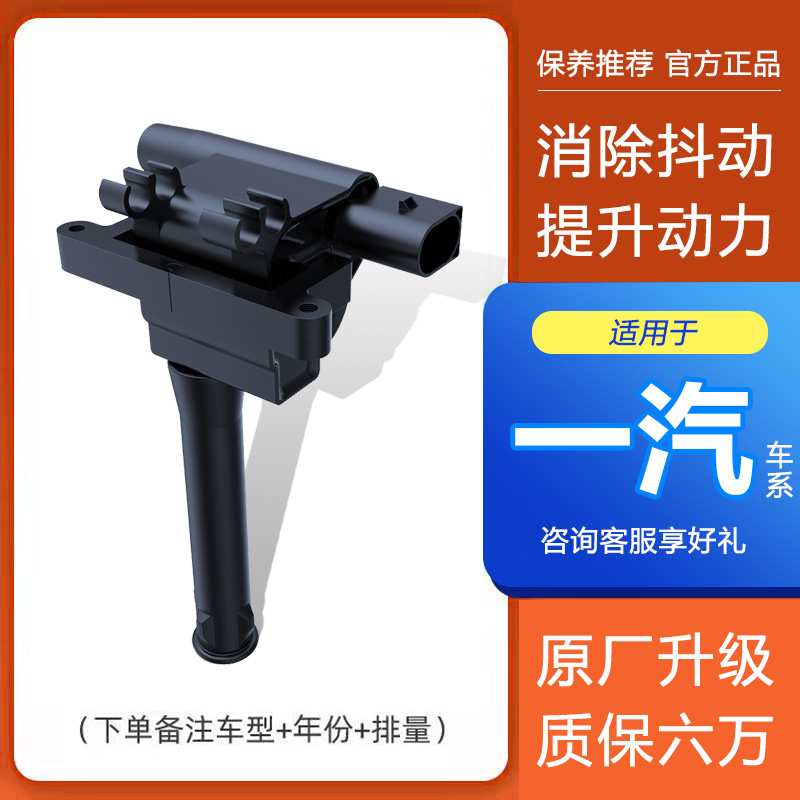 适配一汽威志V5夏利N5 N7骏派A50 A70 D60 D80点火线圈原厂高压包