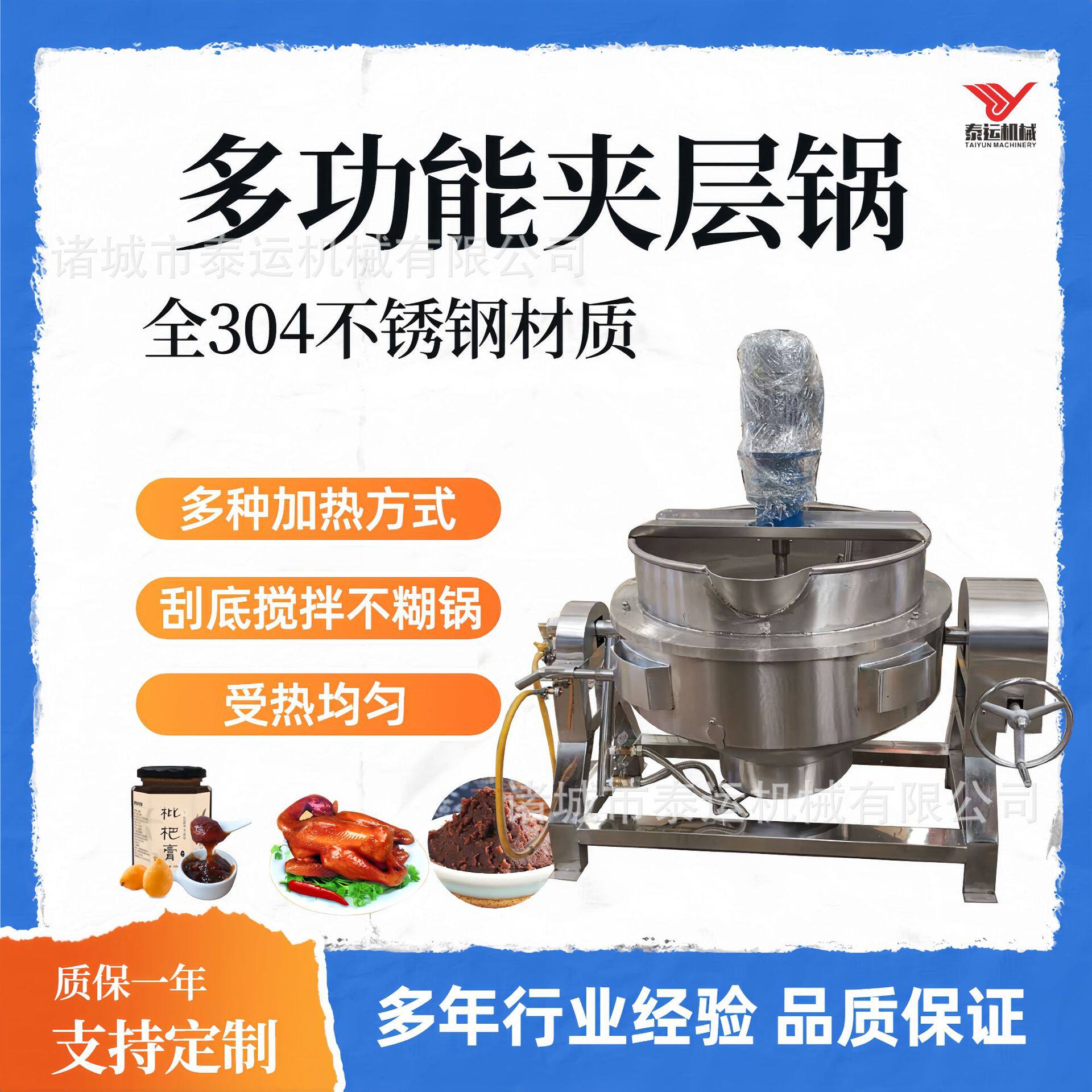 红油辣椒搅拌炒锅卤牛肉熬煮设备河南凉粉搅拌锅电加热饴糖熬制锅