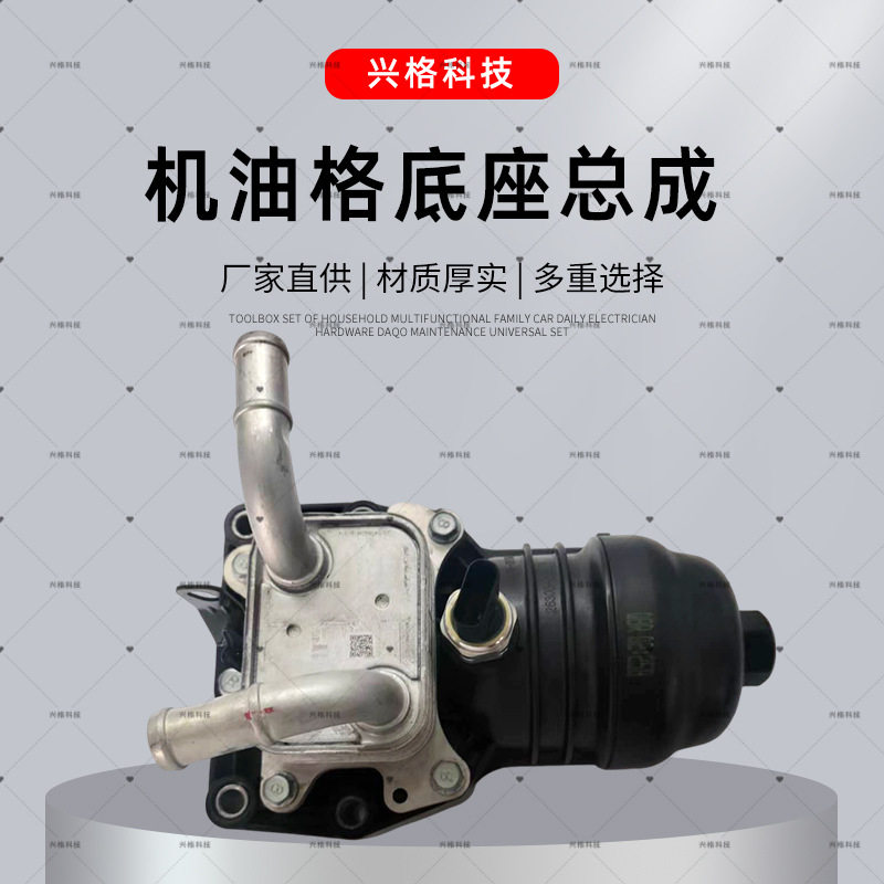 适用于现代起亚263A0-2J400机油格底座总成机油散热器座2.0