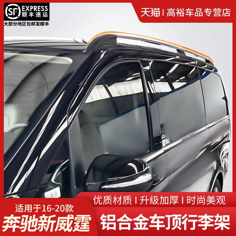 适用于16-20款奔驰新威霆行李架奔驰V260车顶旅行架metris行李架